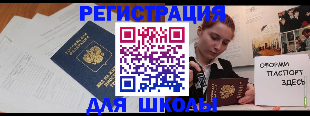 прописка законно в Котовске