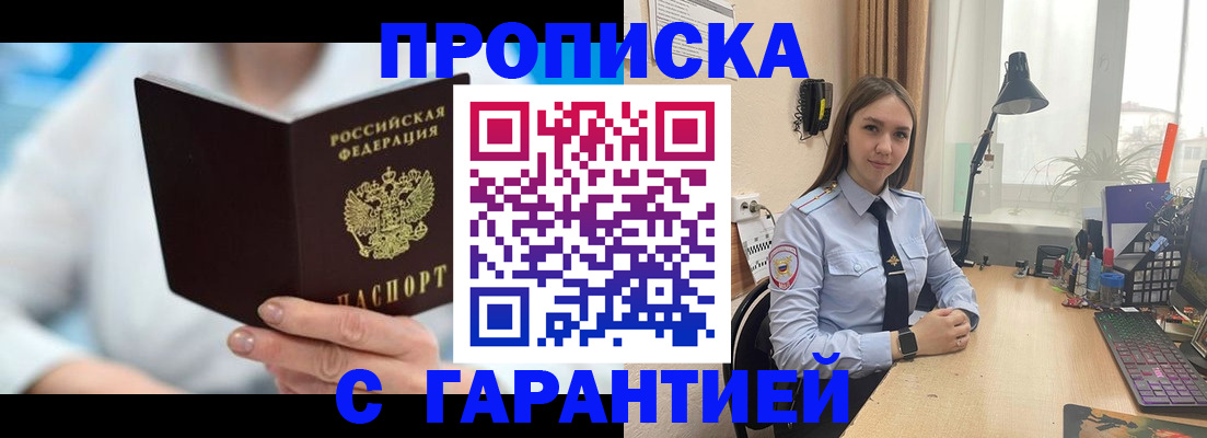 временная регистрация для школы в Котовске