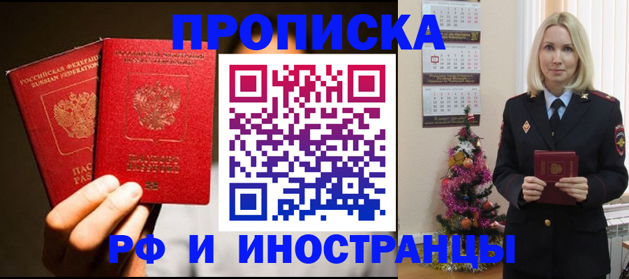 временная регистрация для школы в Котовске